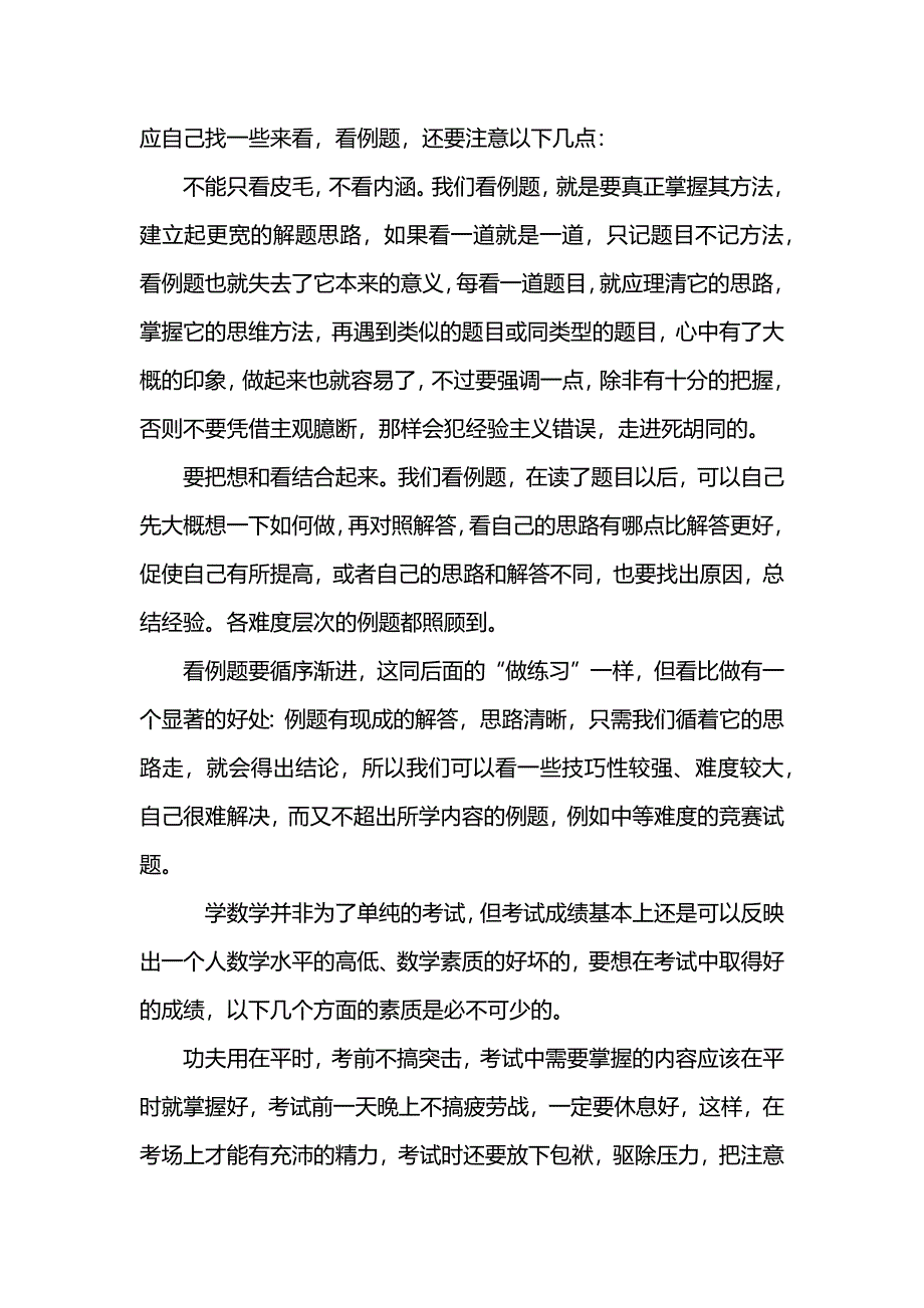 学好初中数学的方法.docx_第2页