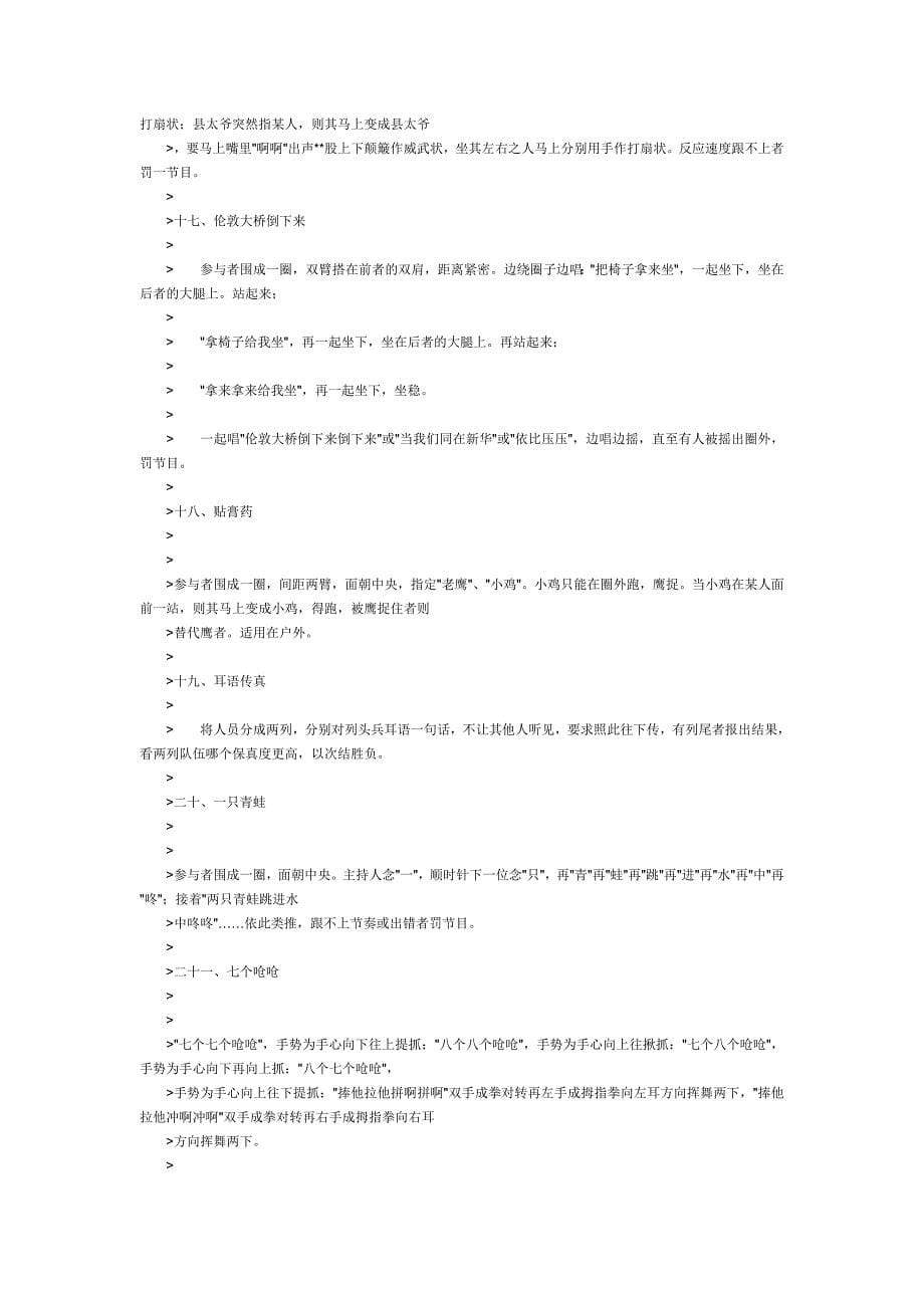 公司开早会时适合做的游戏.doc_第5页