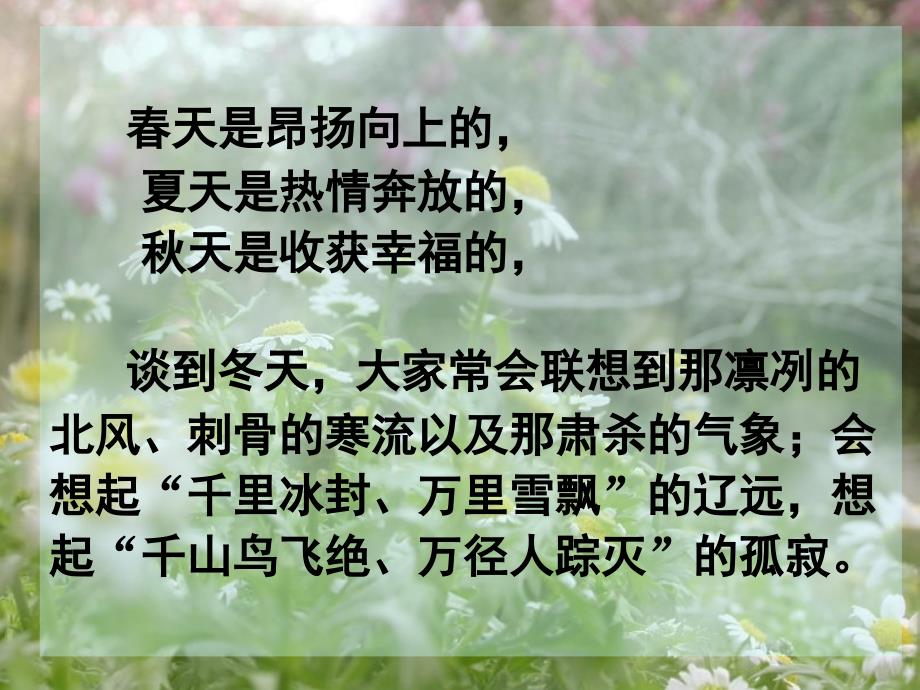 浙江省温州市平阳县鳌江镇第三中学七年级语文上册济南的冬天课件2_第2页