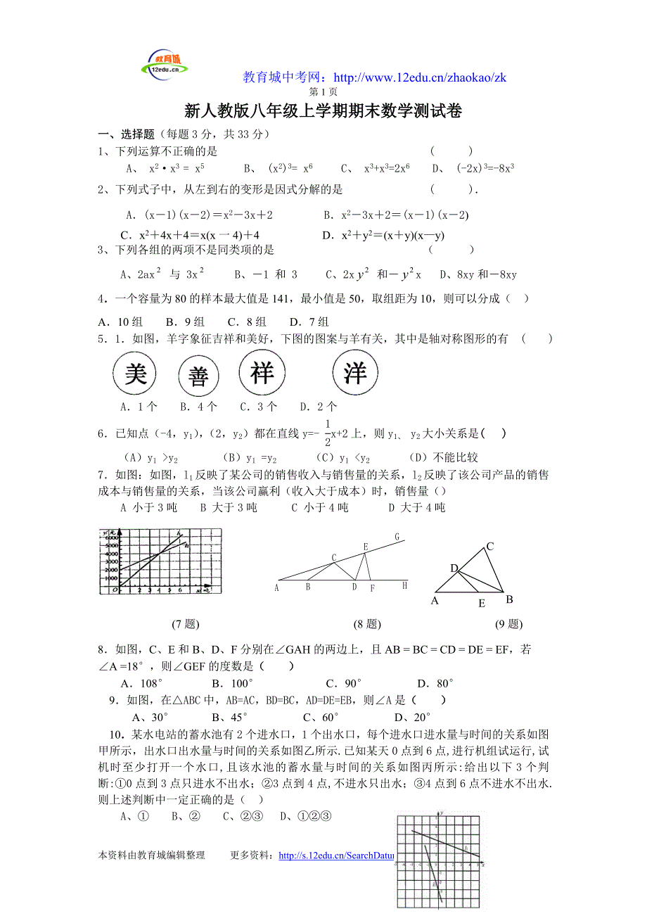 新人教版八年级数学上册期末试题及答案_第1页