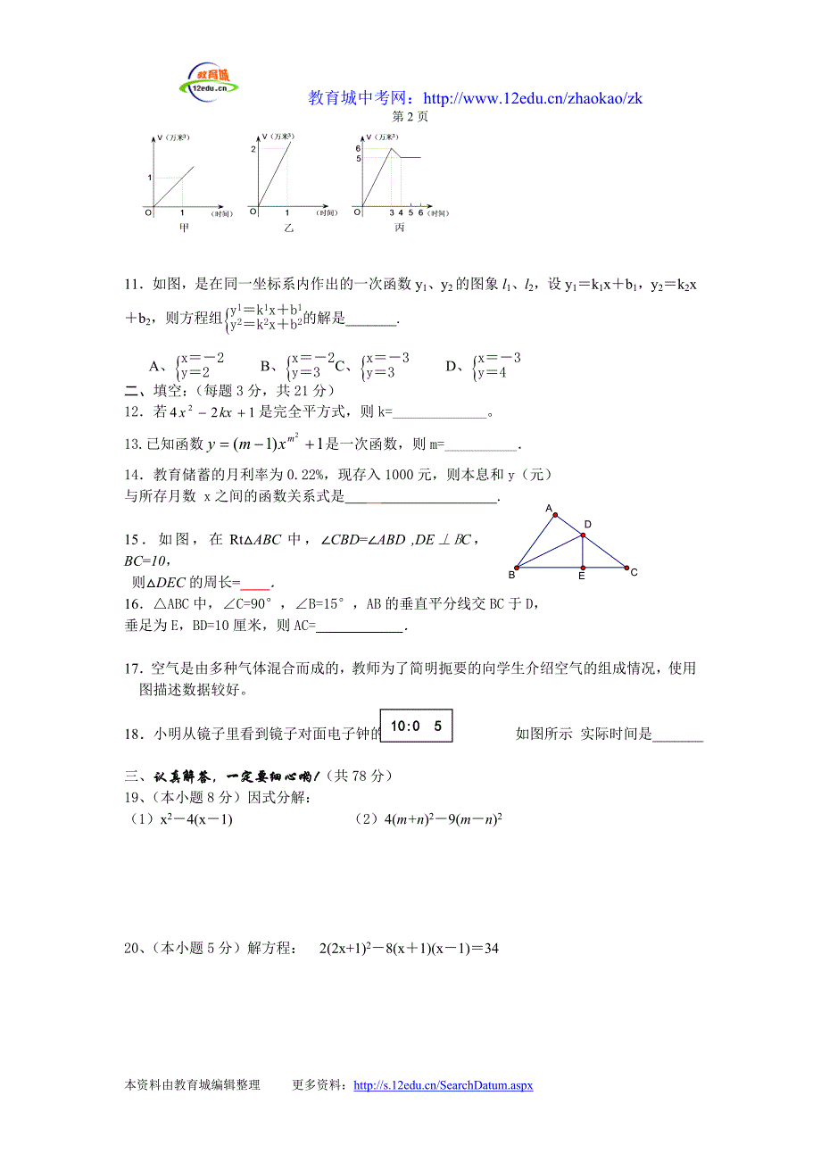 新人教版八年级数学上册期末试题及答案_第2页