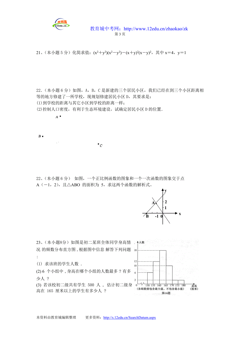 新人教版八年级数学上册期末试题及答案_第3页