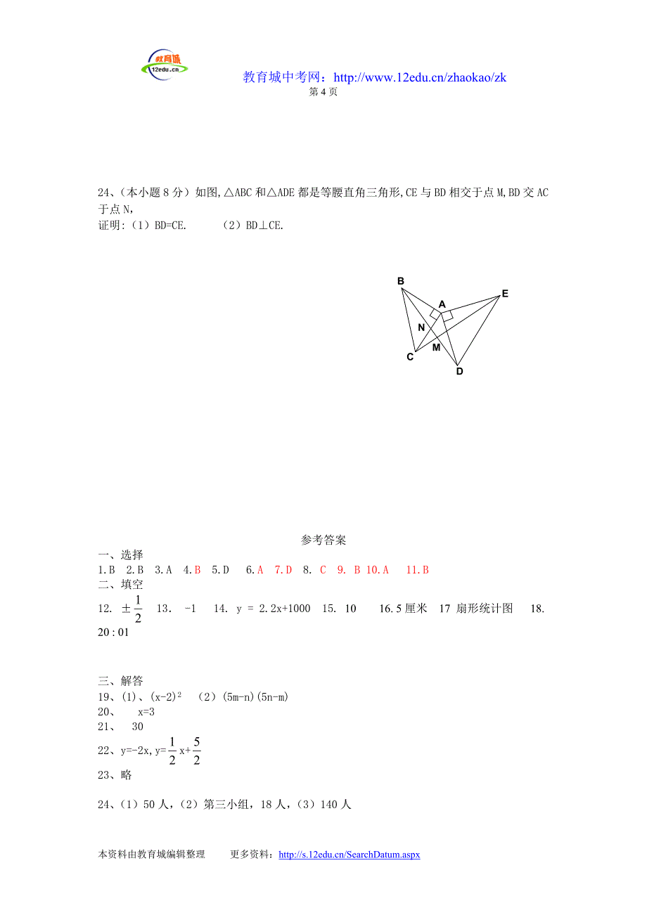 新人教版八年级数学上册期末试题及答案_第4页