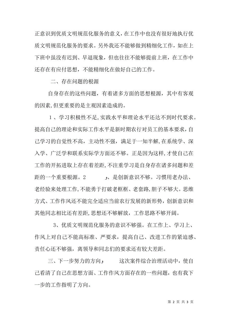 农行开展案件综合治理剖析材料_第2页