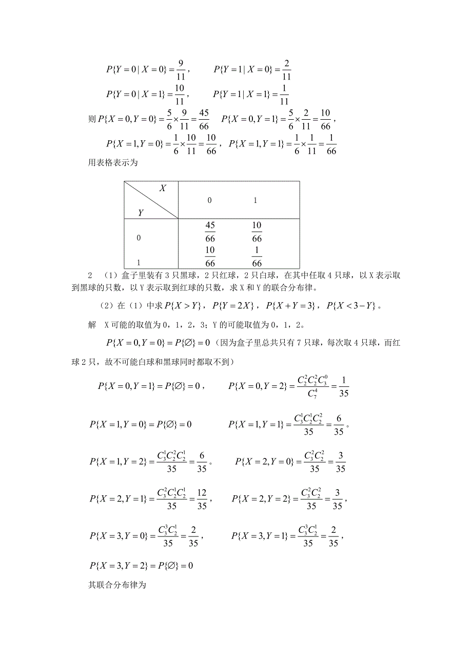 概率论第三章习题解答.doc_第2页