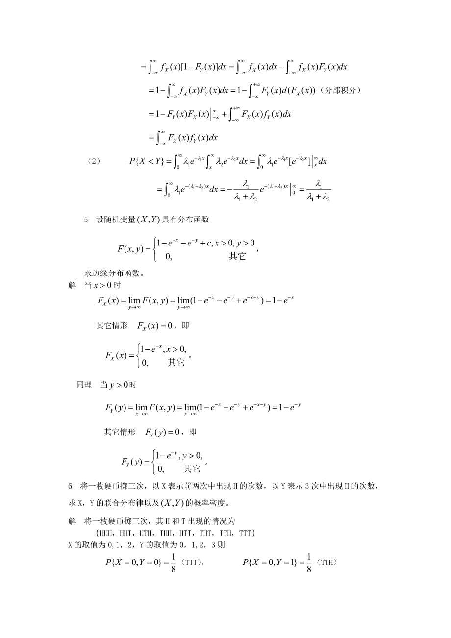 概率论第三章习题解答.doc_第5页