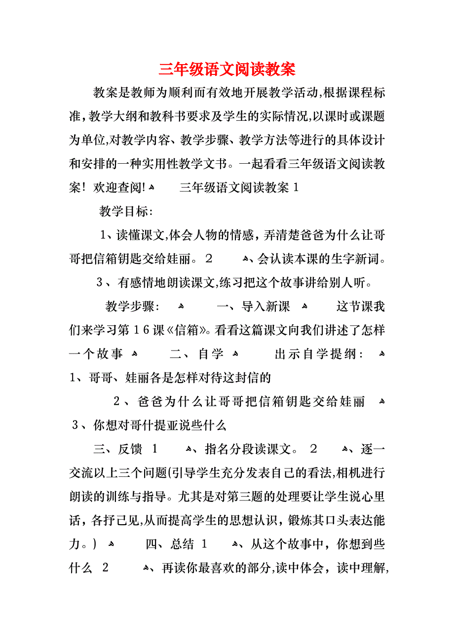 三年级语文阅读教案_第1页