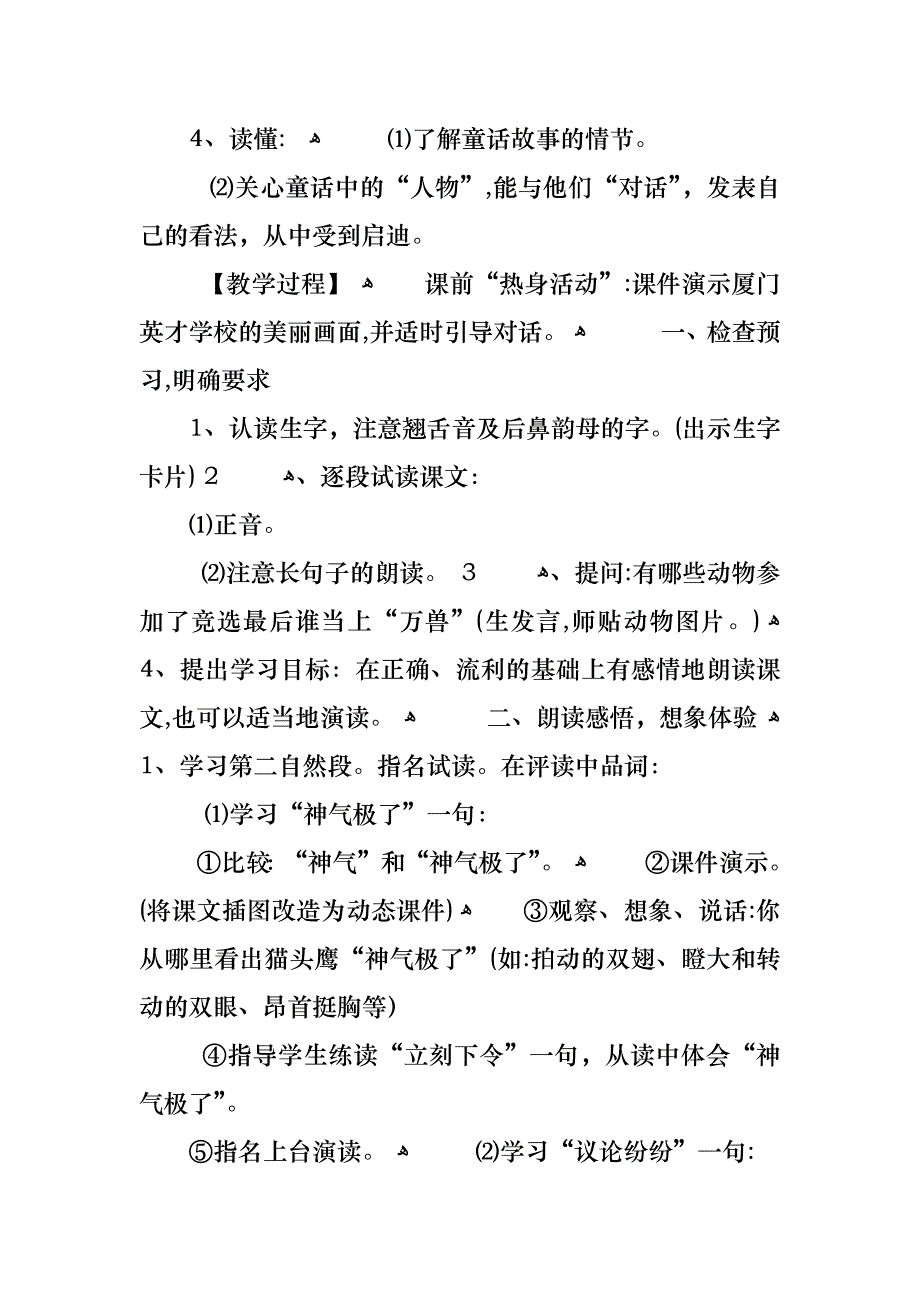 三年级语文阅读教案_第3页