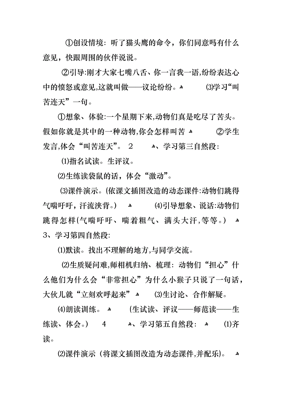 三年级语文阅读教案_第4页