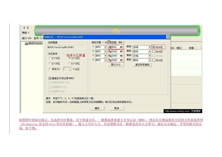 DiskGeniusDOS版使用方法_第5页