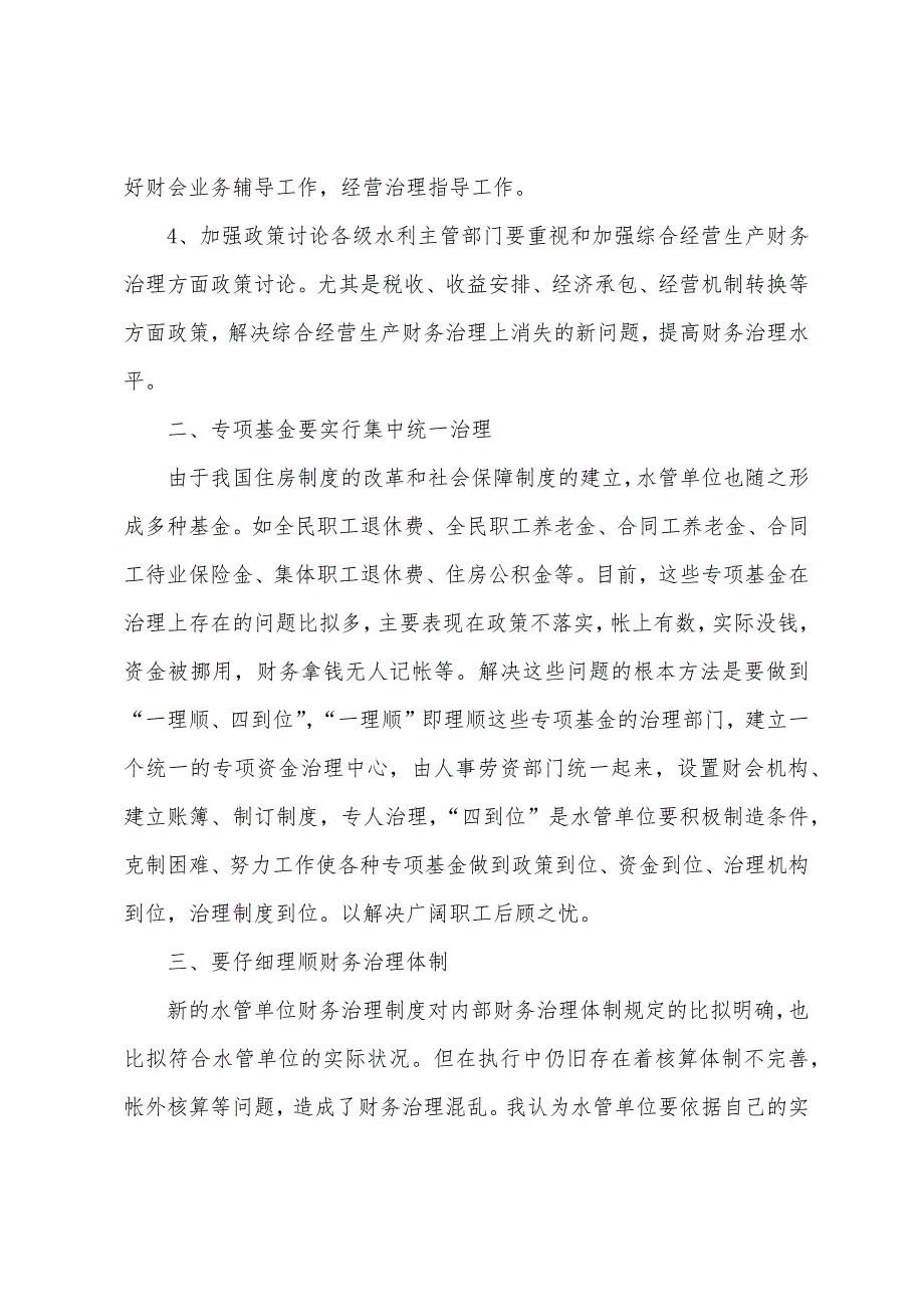 函授会计实习报告.docx_第4页