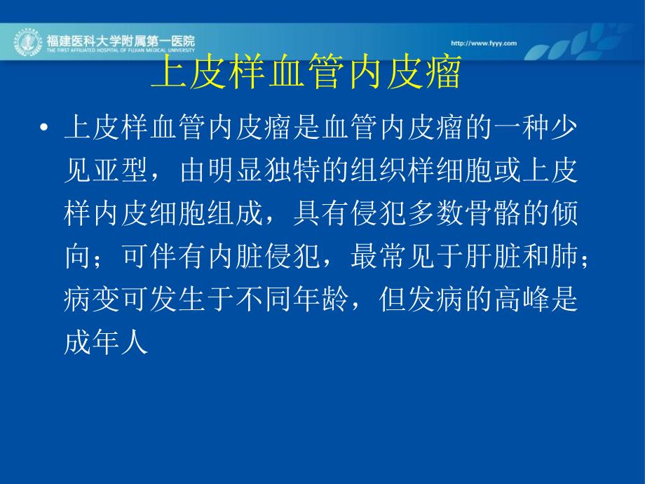 上皮样血管内皮瘤PPT课件_第4页