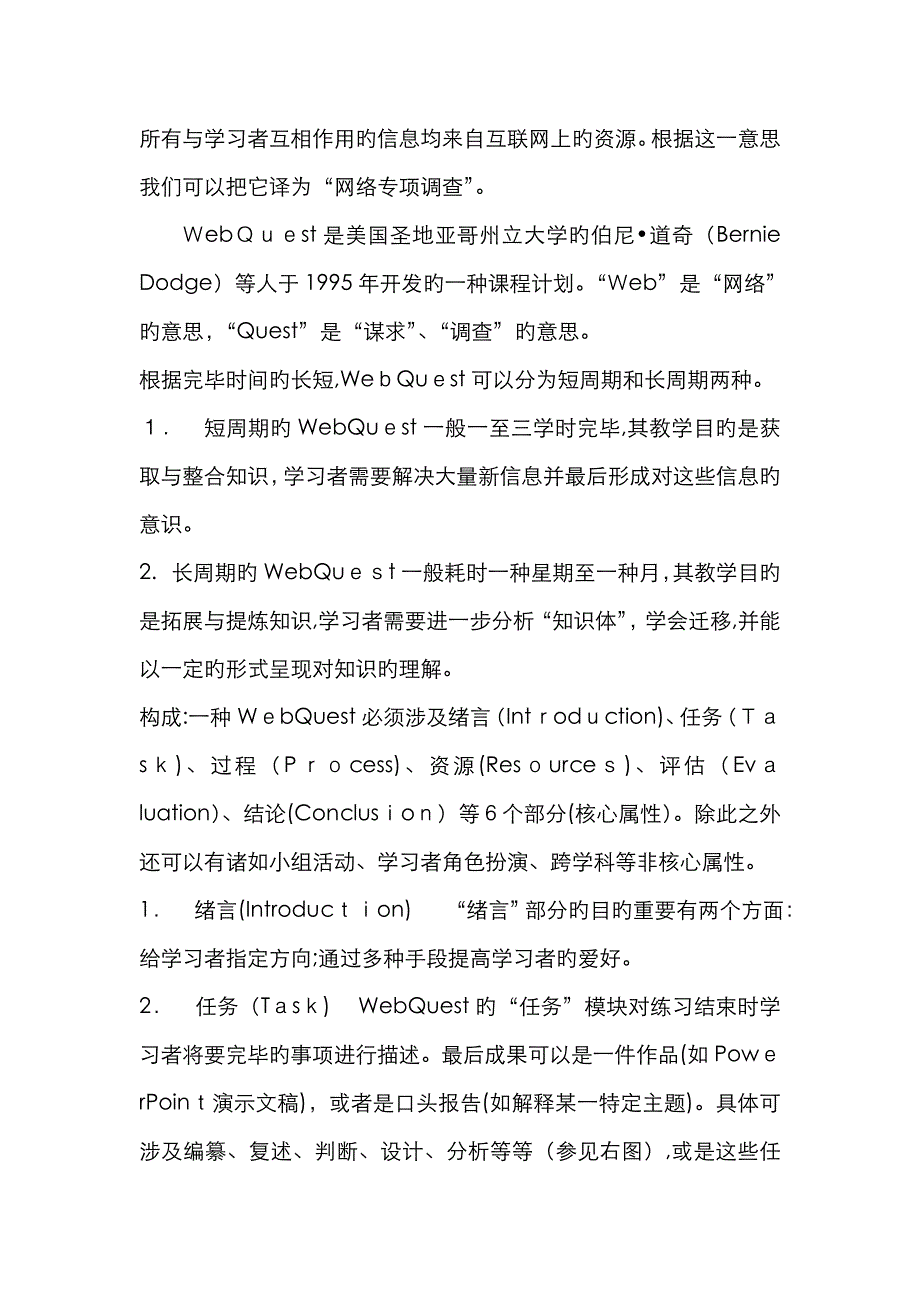 几种典型的教学模式_第3页