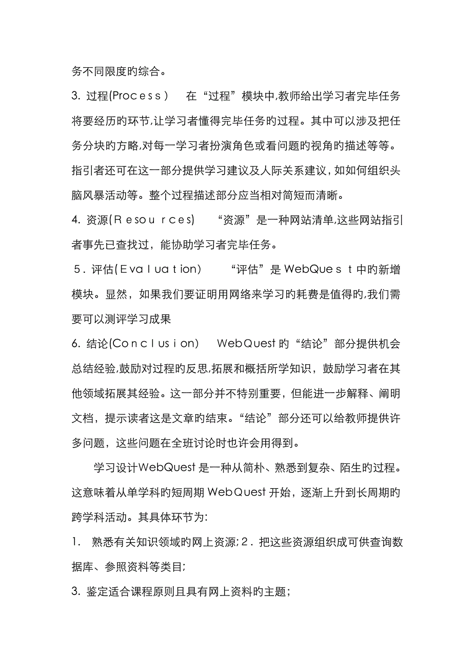 几种典型的教学模式_第4页