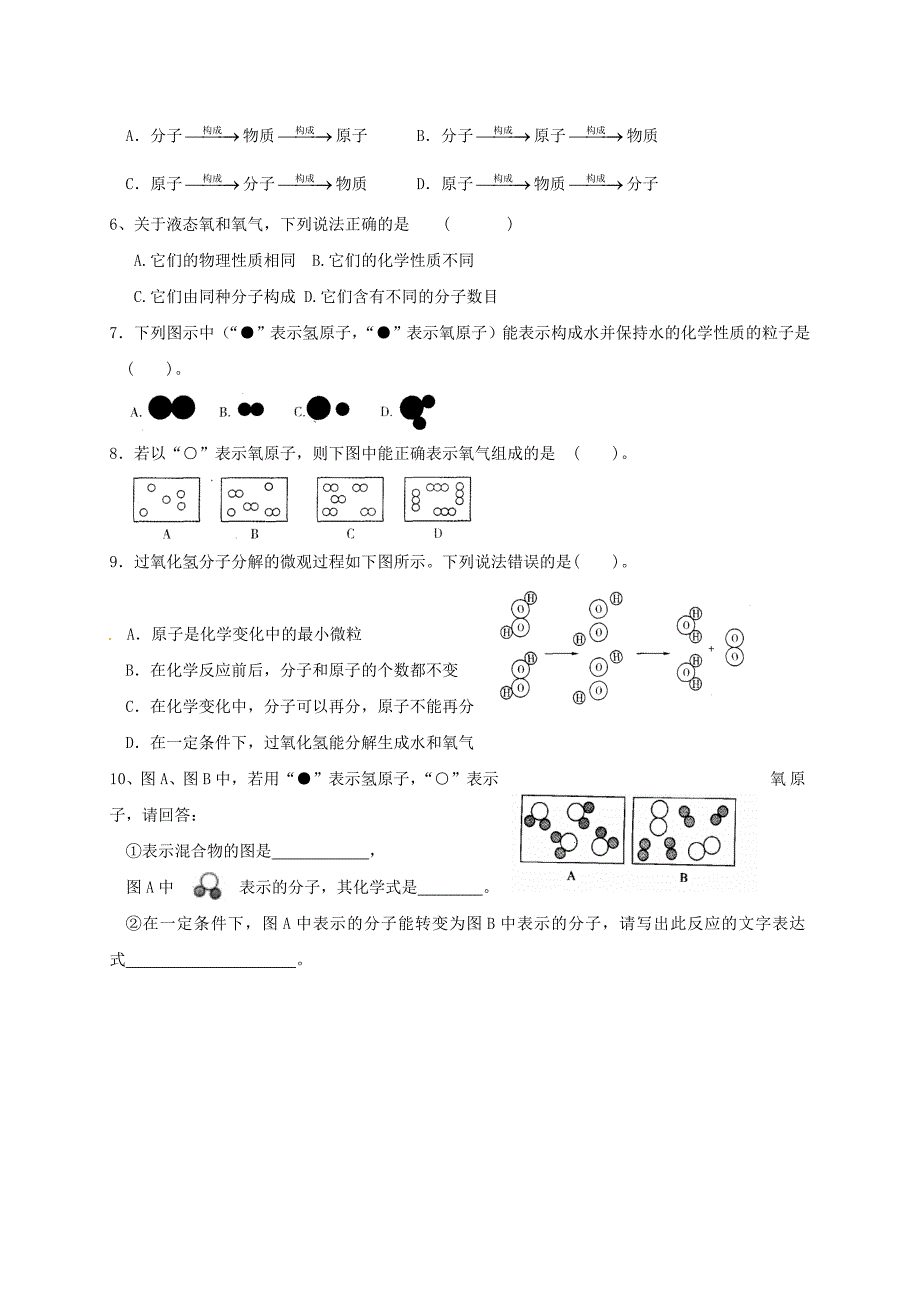 新编江苏省扬州市高九年级化学全册 3.1.2 构成物质的基本微粒学案沪教版_第4页