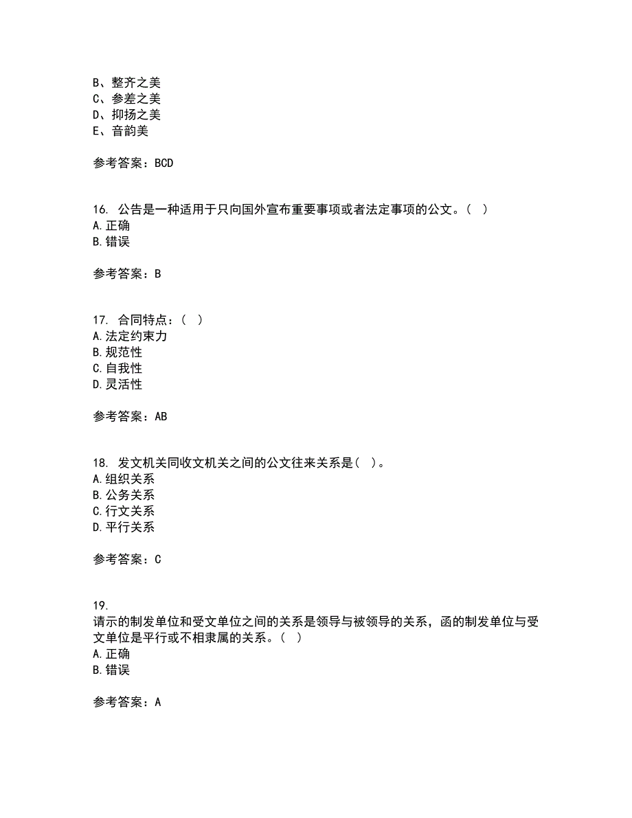 大连理工大学22春《应用写作》综合作业一答案参考64_第4页