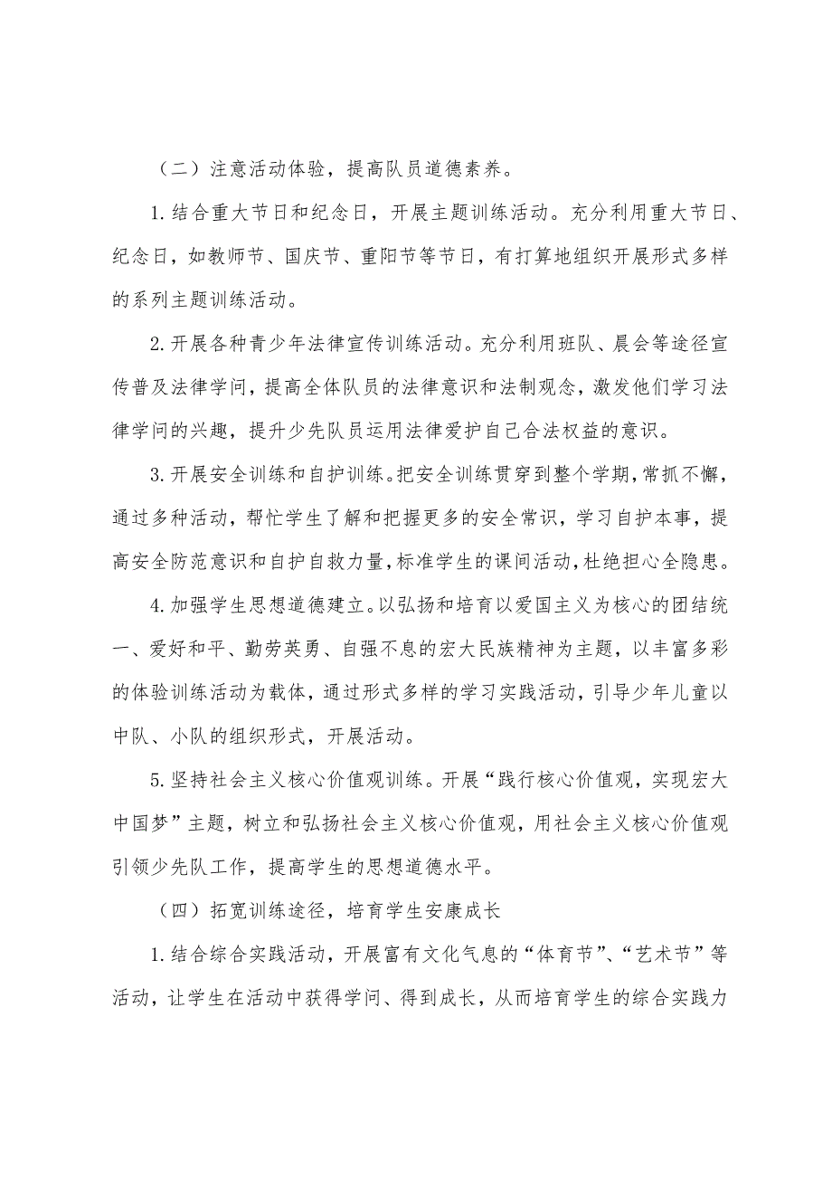 小学第一学期一年级班主任工作计划.docx_第2页