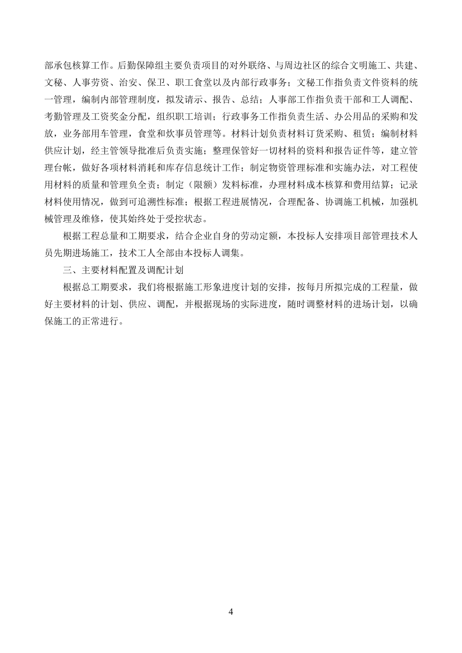 园林绿化施工组织设计方案.doc_第4页