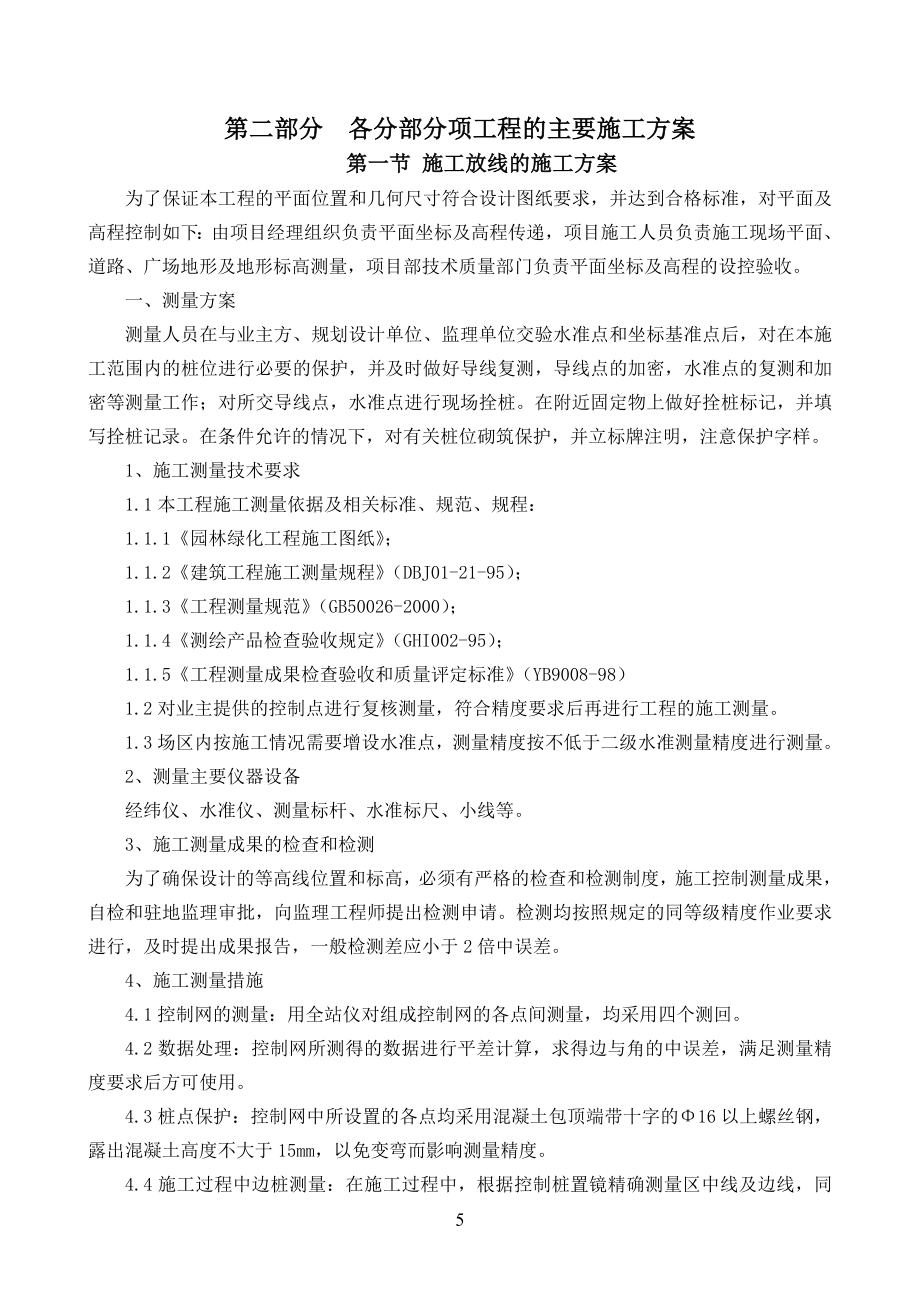 园林绿化施工组织设计方案.doc_第5页