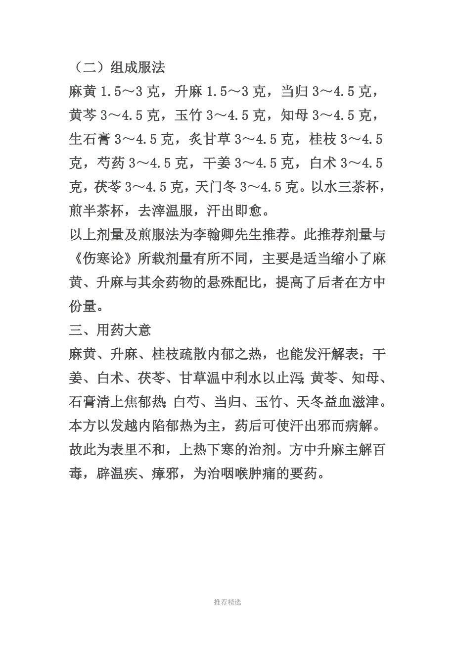 麻黄升麻汤随笔_第3页