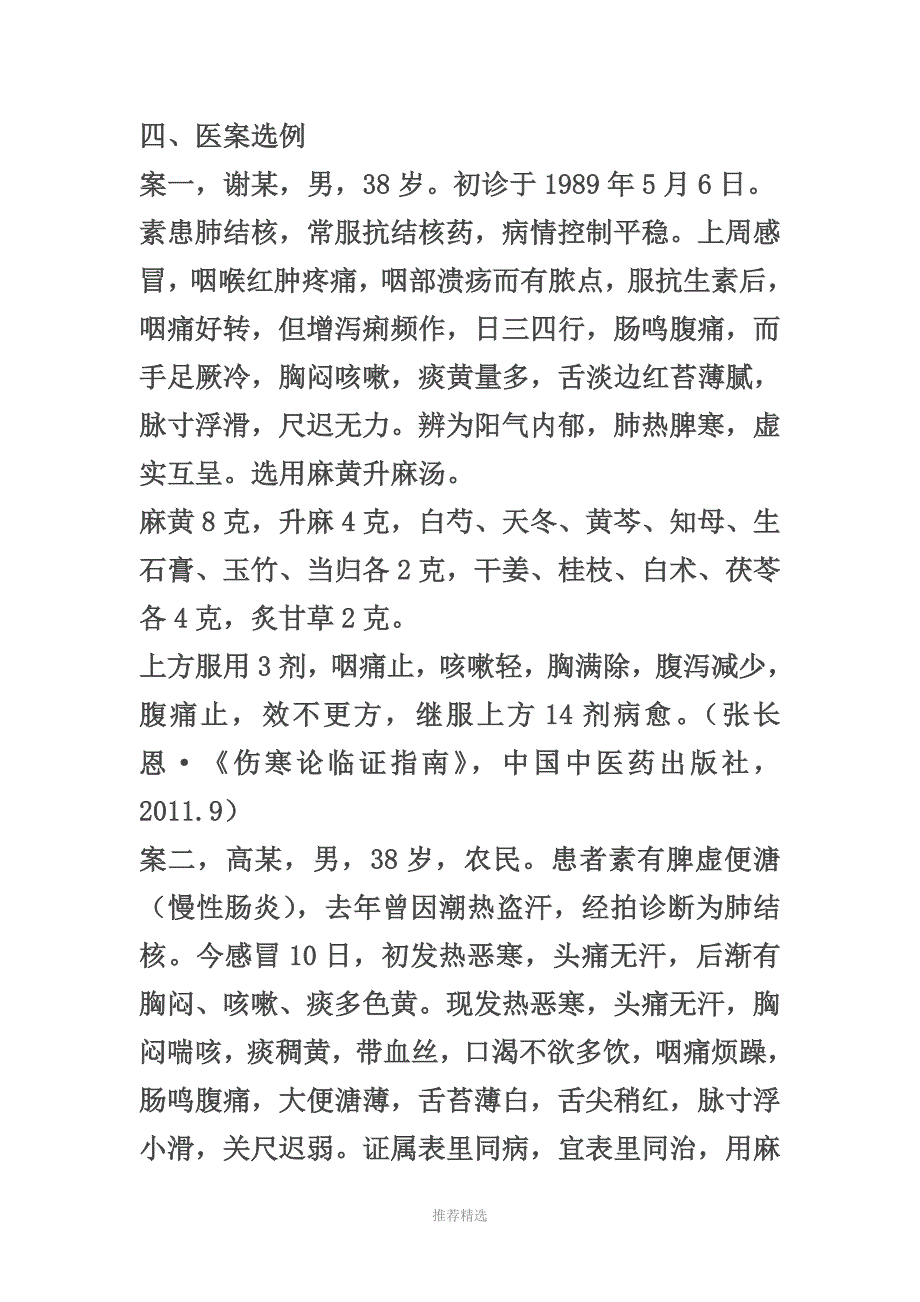 麻黄升麻汤随笔_第4页