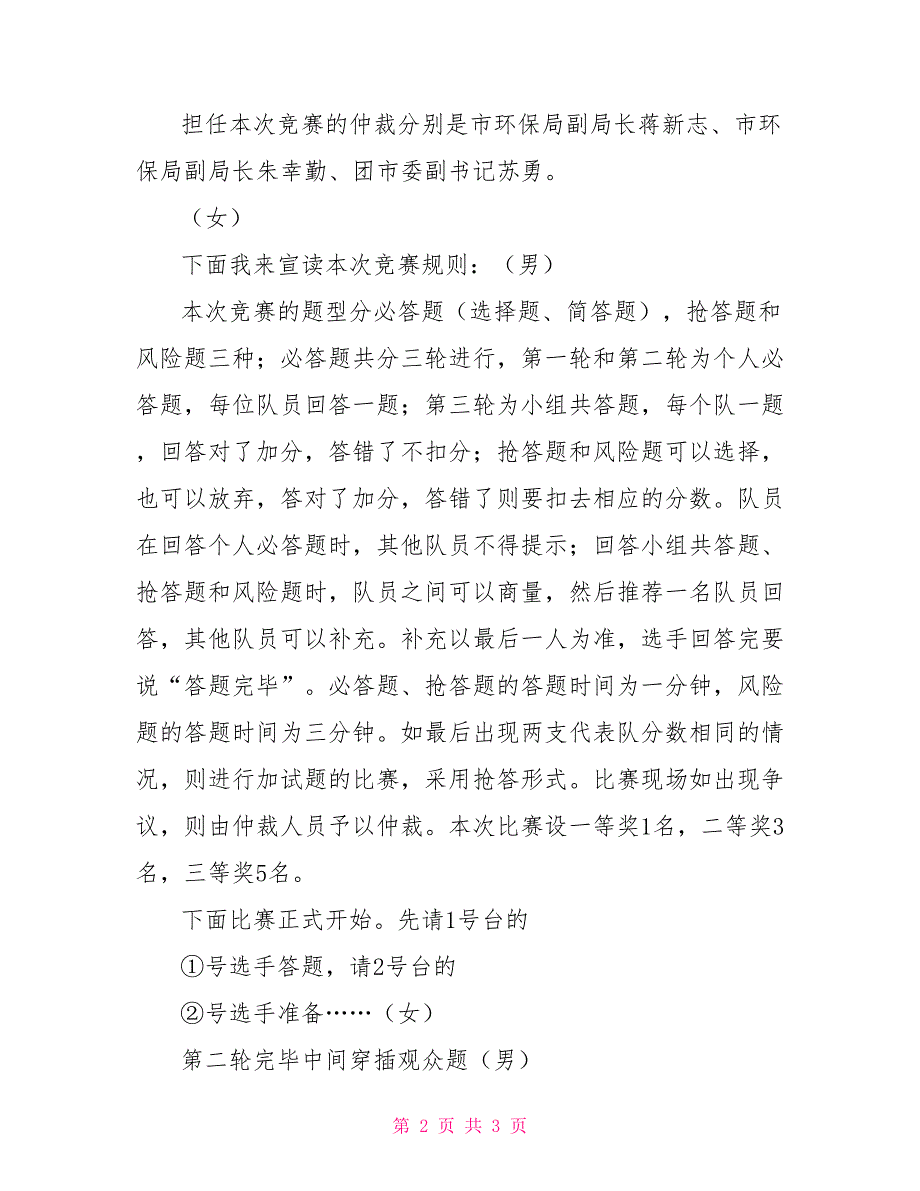 青少年生态环保知识竞赛主持串词_第2页