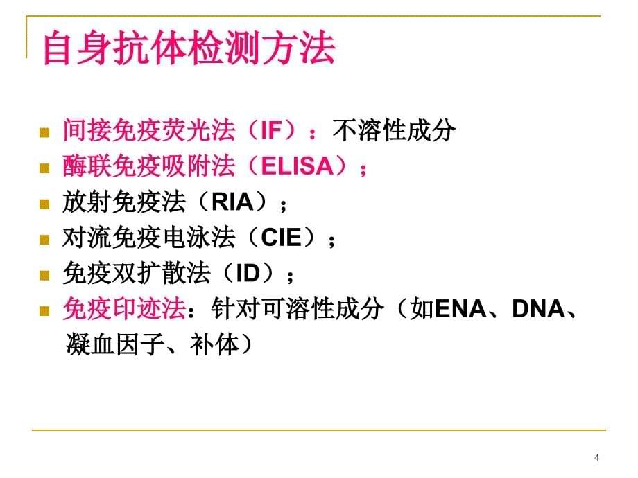 自身抗体网络版_第5页