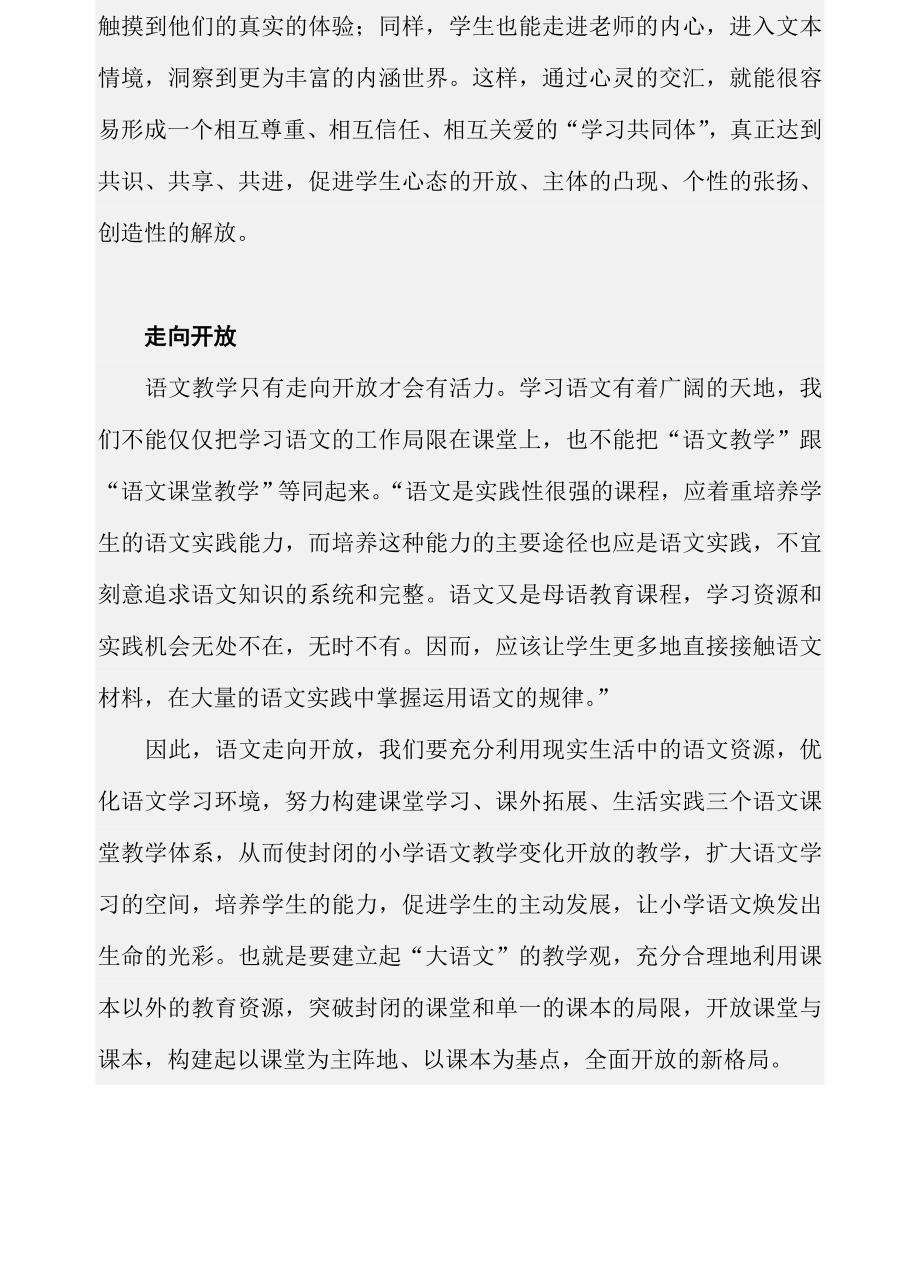 语文走向智慧.doc_第2页