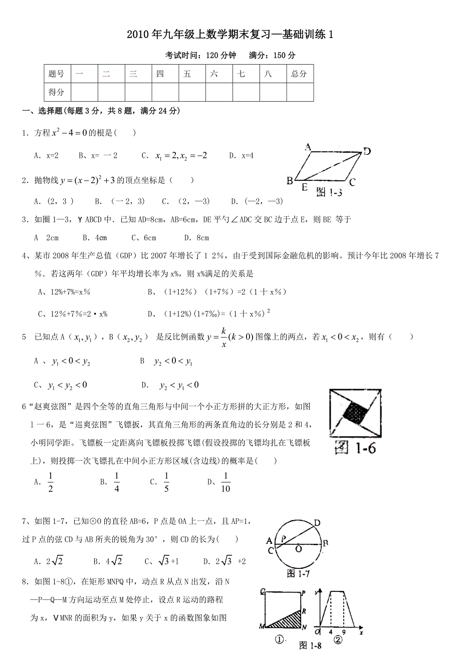 201九年级上数学期末复习—基础训练1.doc_第1页