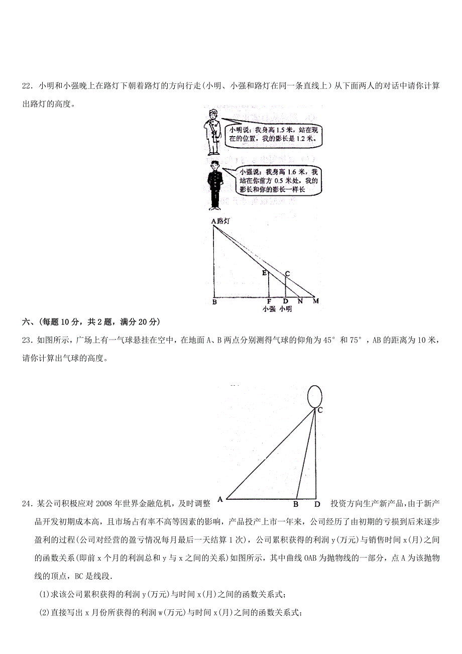 201九年级上数学期末复习—基础训练1.doc_第4页