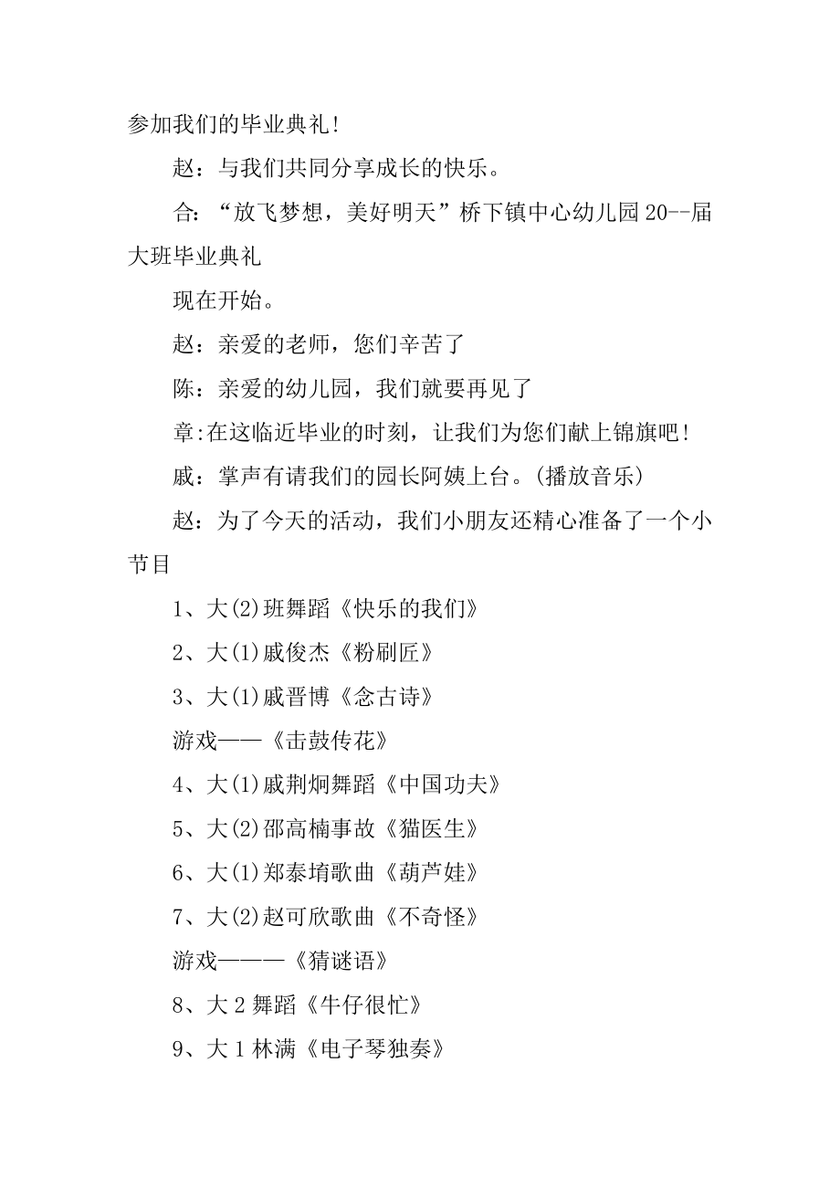 幼儿园大班毕业典礼主持词14篇大班毕业典礼师幼主持词_第2页