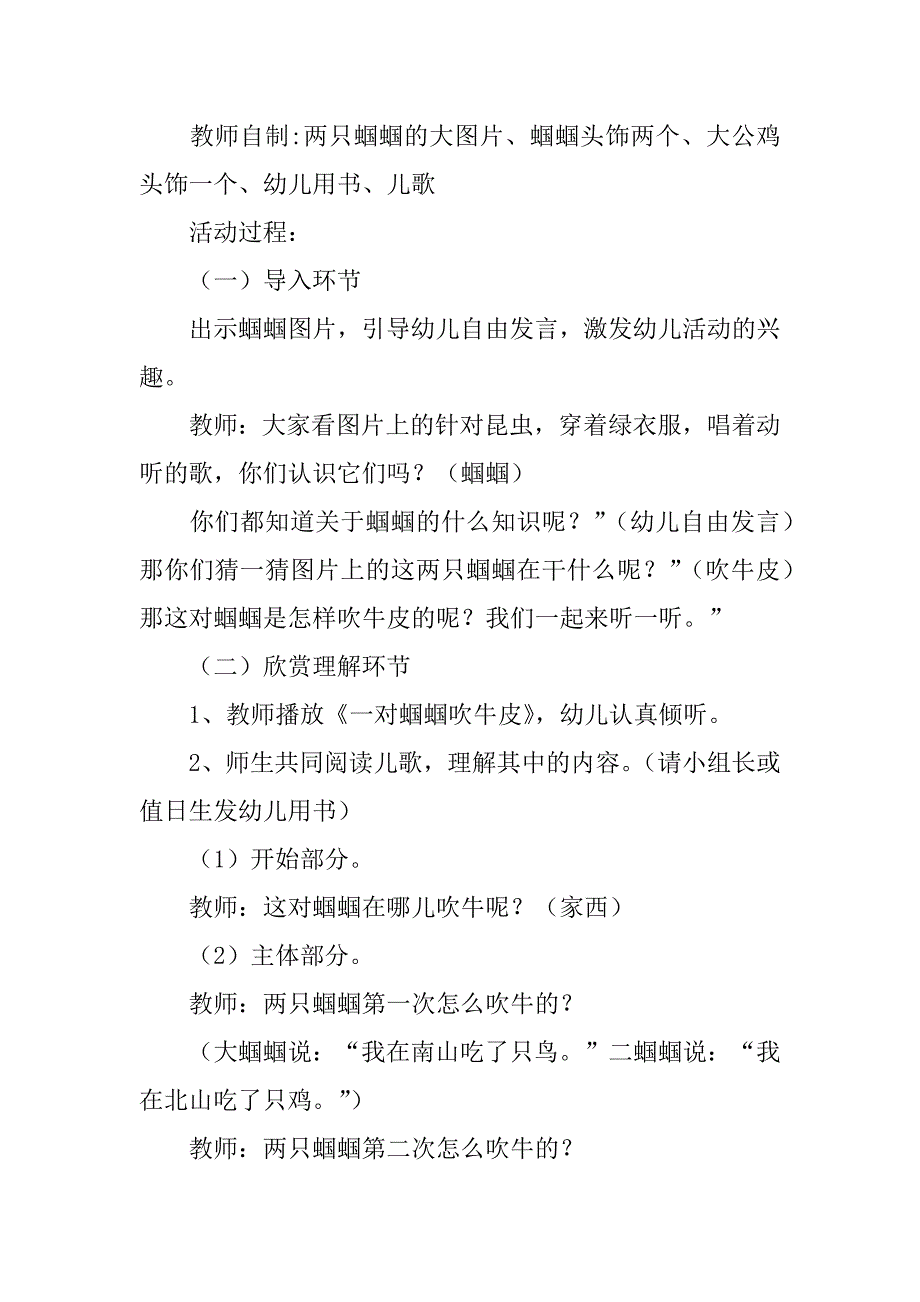 2024年一对蝈蝈吹牛皮说课稿_第2页