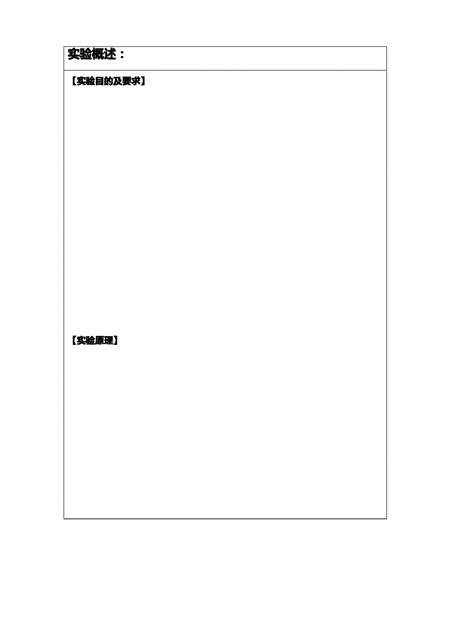 实验报告模版_第2页