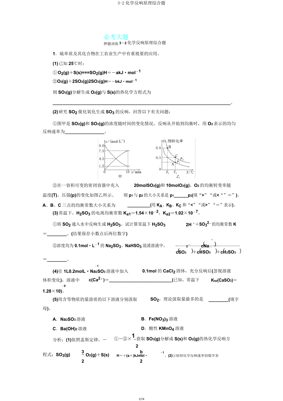 32化学反应原理综合题.doc_第1页