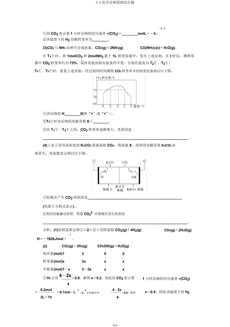 32化学反应原理综合题.doc_第3页