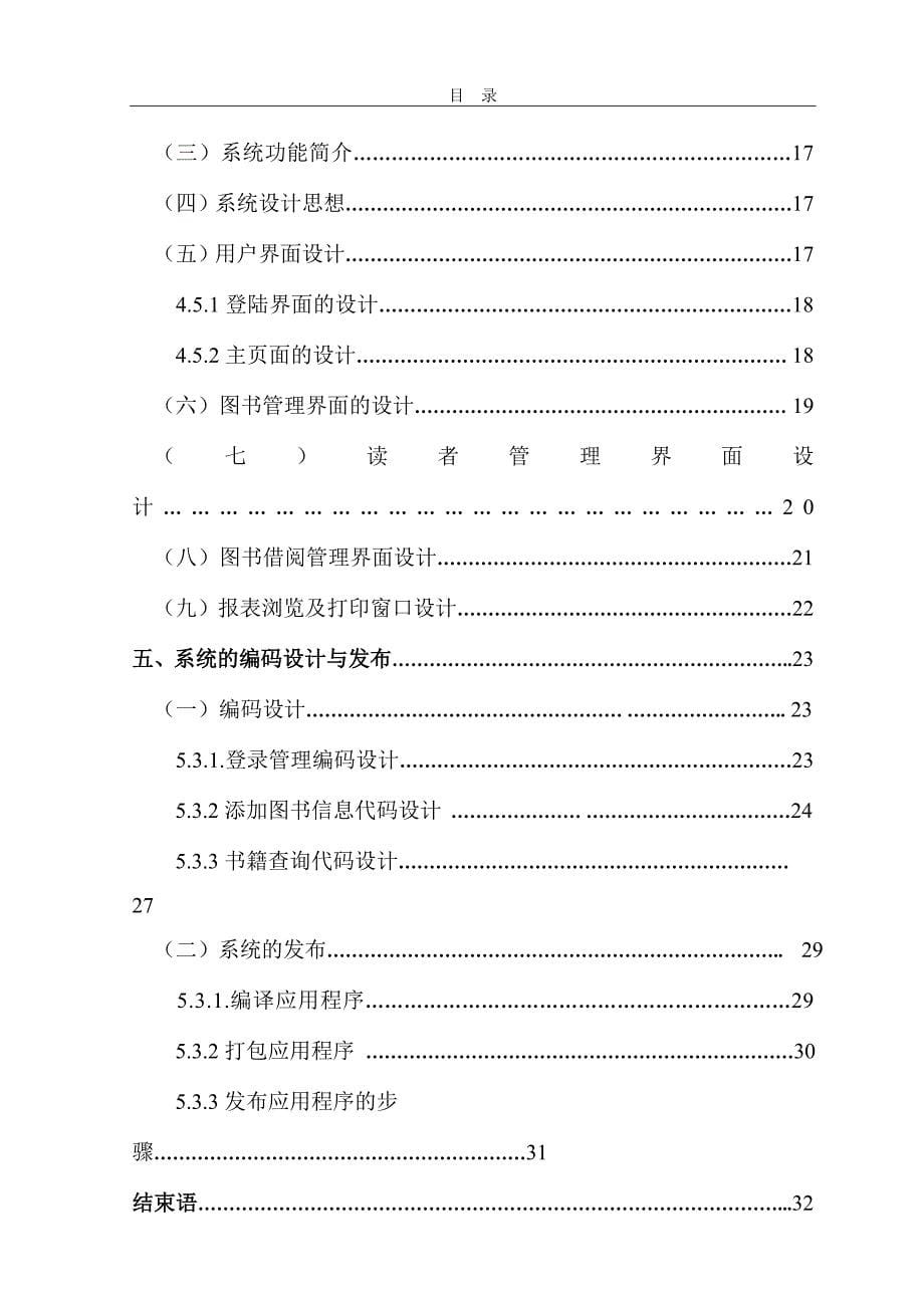 网上图书管理系统的设计与实现_第5页