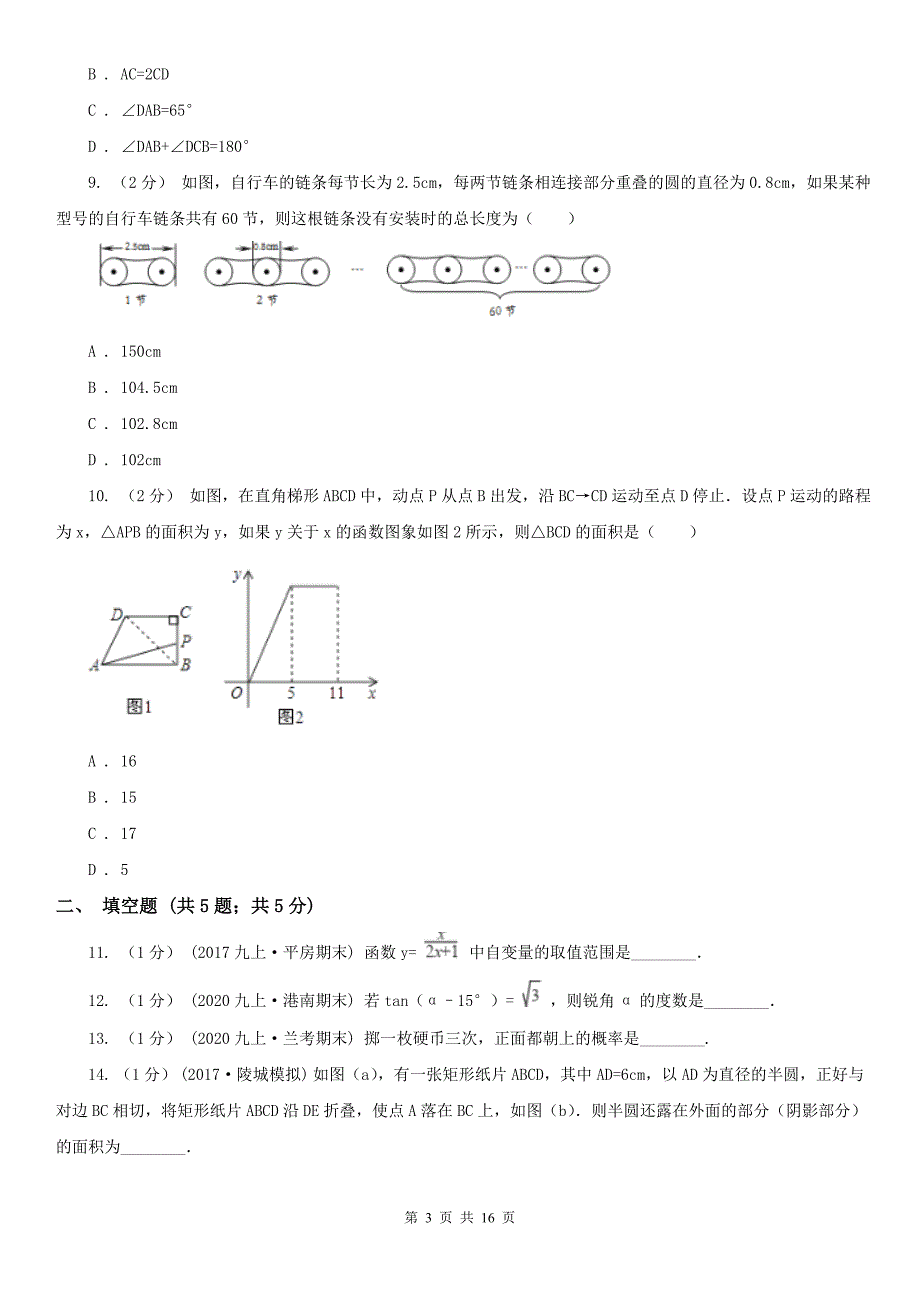 广东省惠州市2020年中考数学二模试卷（II）卷_第3页