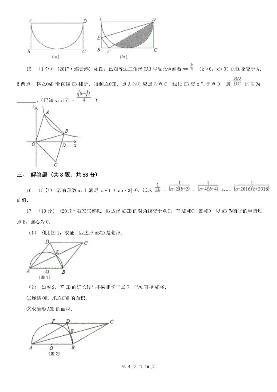 广东省惠州市2020年中考数学二模试卷（II）卷_第4页