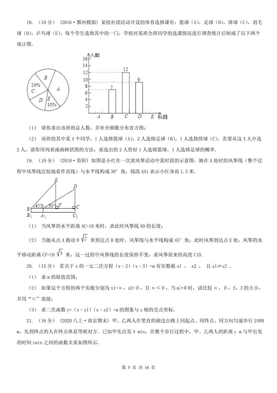 广东省惠州市2020年中考数学二模试卷（II）卷_第5页