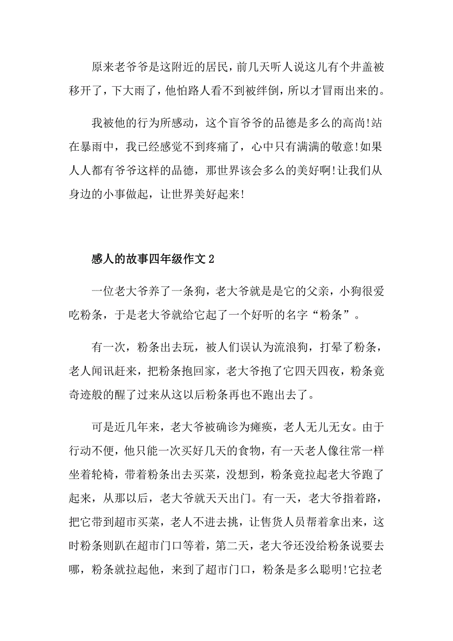 感人的故事四年级作文_第2页