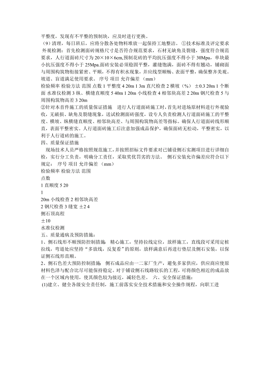 花砖、路缘石铺设施工方案_第2页