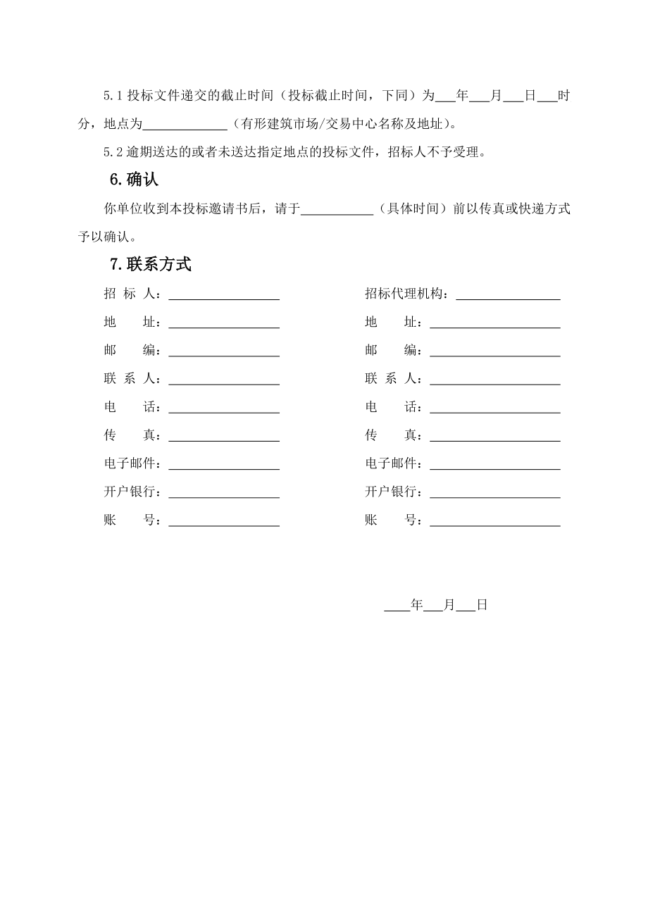 河北省房屋建筑和市政工程施工招标文件范本1_第4页