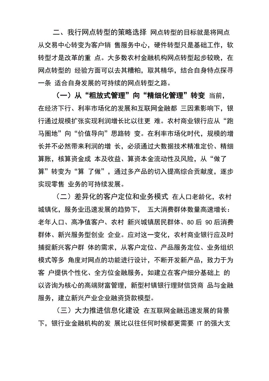 互联网金融背景下我行网点转型_第2页