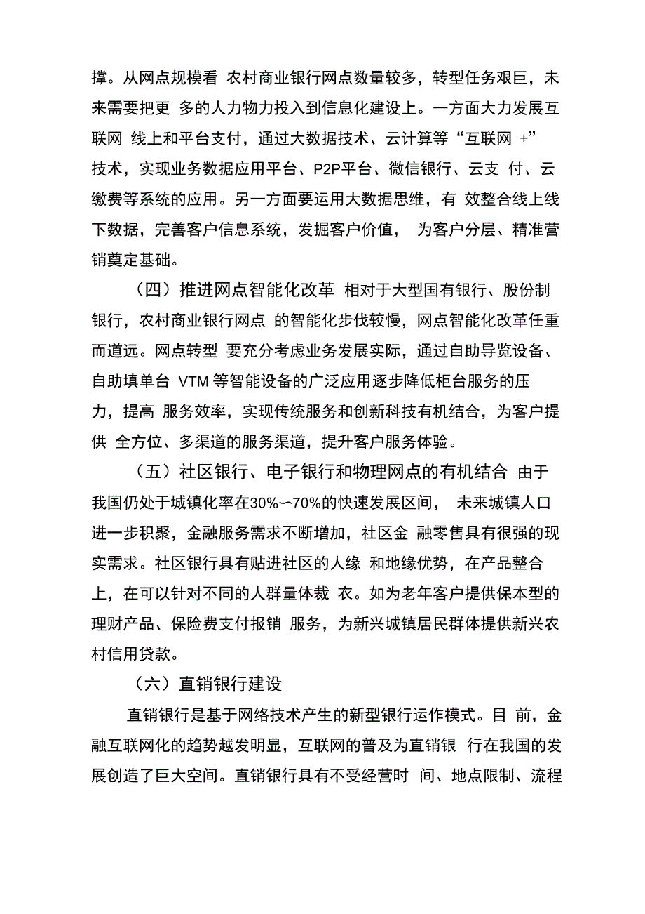 互联网金融背景下我行网点转型_第3页