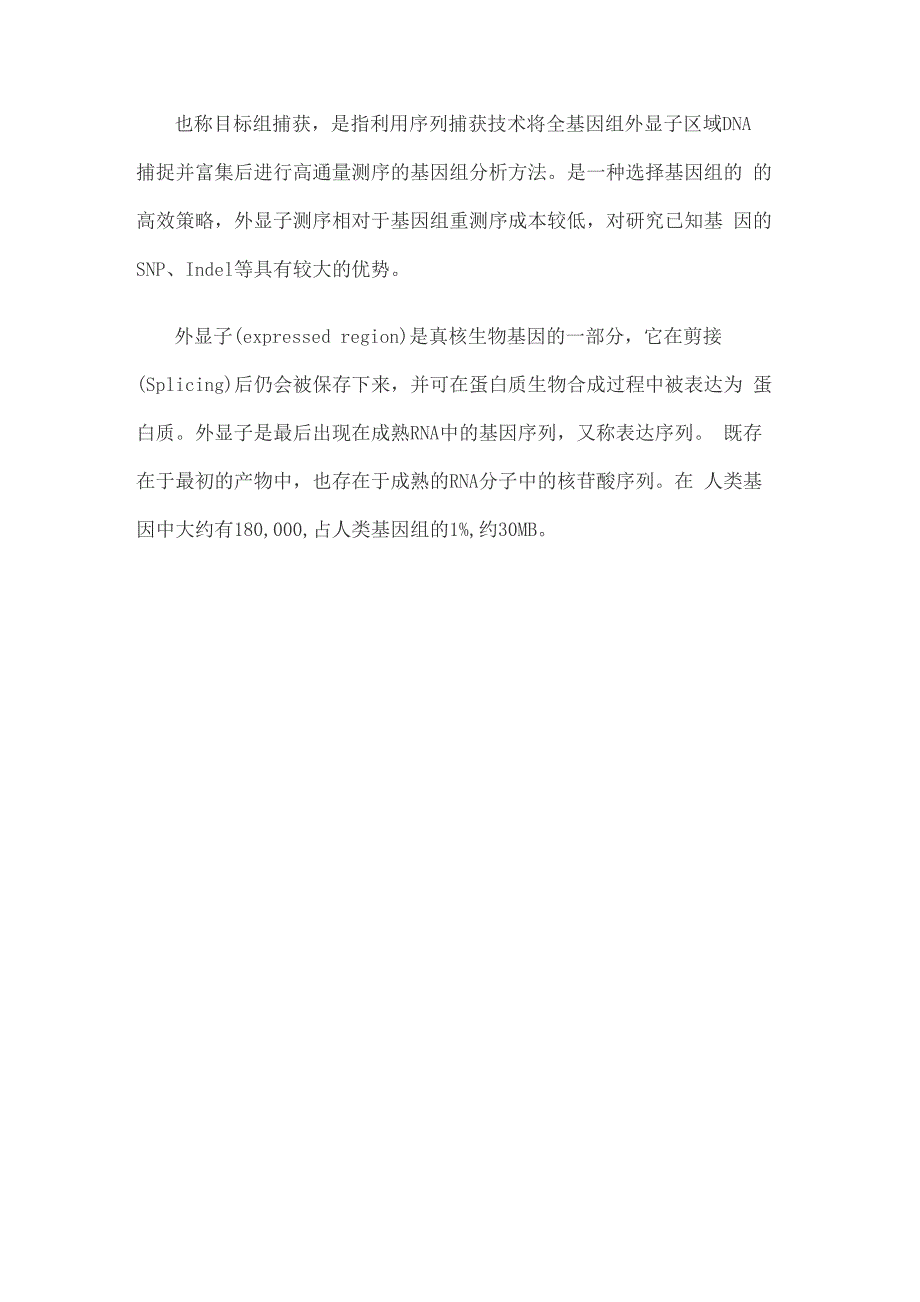 高通量基因组测序中测序深度覆盖度_第3页