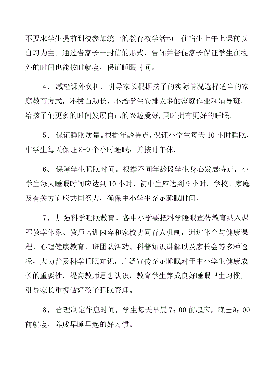 第三季度双减行动之落实五项管理工作实施方案_第3页