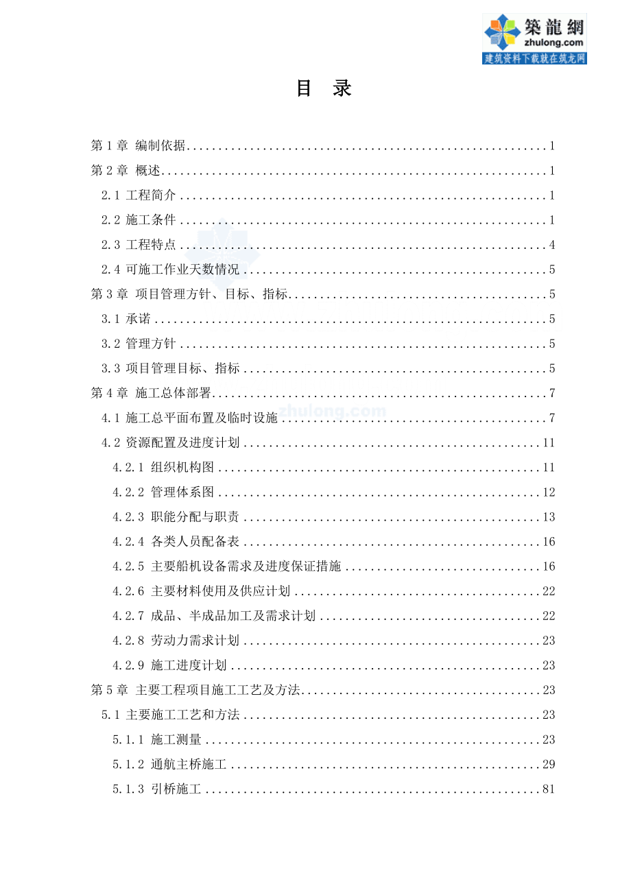 跨海大桥及接线公路工程总体施工组织设计_第3页