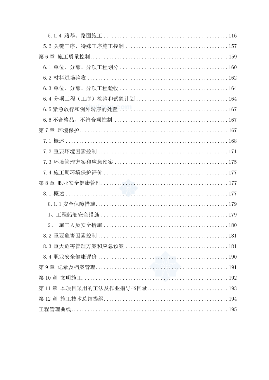 跨海大桥及接线公路工程总体施工组织设计_第4页