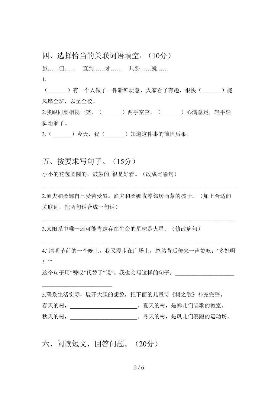 六年级语文上册四单元练习卷及答案.doc_第2页