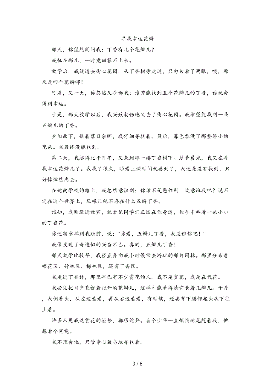 六年级语文上册四单元练习卷及答案.doc_第3页